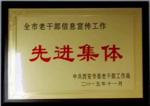 2015年度全市老干部信息宣傳工作先進(jìn)集體